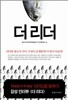 더 리더