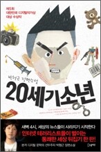 20세기 소년
