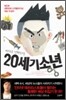 20세기 소년