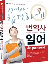 번역사 일어