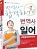 번역사 일어
