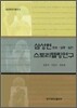 삼성현 스토리텔링연구
