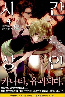 시간상인 4