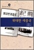 위대한 새중국