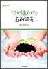 생명윤리와 윤리교육