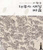 나무에 새긴 마음