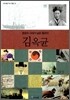 김옥균