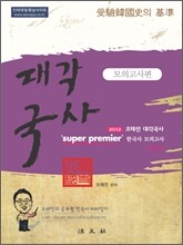 대각국사 모의고사편
