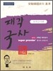 대각국사 모의고사편