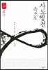 사도행전 속으로 4