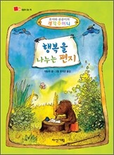 행복을 나누는 편지