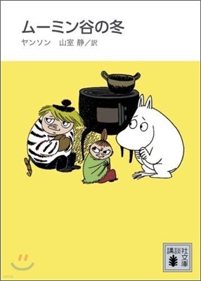 ム-ミン谷の冬