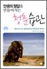 인생의 정답을 만들어가는 청춘습관