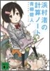 浜村渚の計算ノ-ト