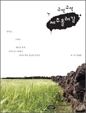 구석구석 제주올레길