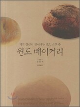 윈도 베이커리