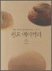 윈도 베이커리