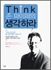 Think 존 파이퍼의 생각하라