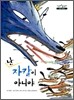 난 자칼이 아니야