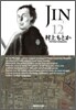 JIN 仁(12)