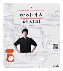 마이너스 레시피