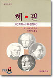 헤겔