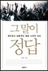 그 말이 정답 1/6