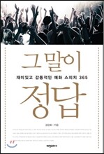 그 말이 정답 6/6