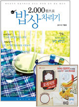 2000원으로 밥상 차리기 (월간) : 7월호 [2011년]