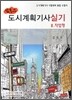 2011 김조교 도시계획 기사 실기 2 작업형