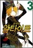 장국의 알타이르 3