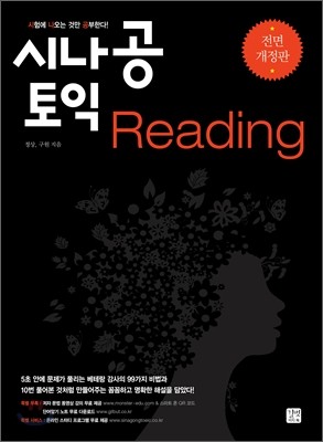 시나공 토익 Reading