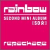 레인보우 (Rainbow) - 미니앨범 2집 : SO女 [리패키지]