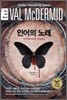 인어의 노래