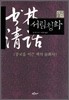 서림청화