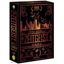 시대정신 (3disc)