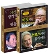 경영과 투자의 귀재들을 만나다!