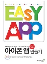 아이폰 앱 만들기