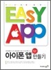 아이폰 앱 만들기