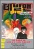 데빌맨 1