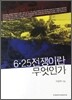6.25 전쟁이란 무엇인가