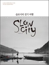 슬로시티 걷기 여행