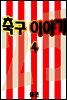축구이야기 04권