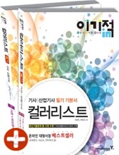 이기적 in 컬러리스트 기사/산업기사 필기 기본서