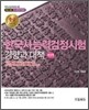 한국사 능력 검정시험 경향과 대책 중급