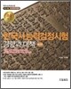 한국사 능력 검정시험 경향과 대책 고급