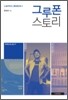 그루폰 스토리