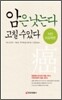 암은 낫는다 고칠 수 있다