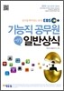 기능직 공무원 일반상식