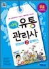 에듀윌 유통관리사 한권으로 2급 합격하기